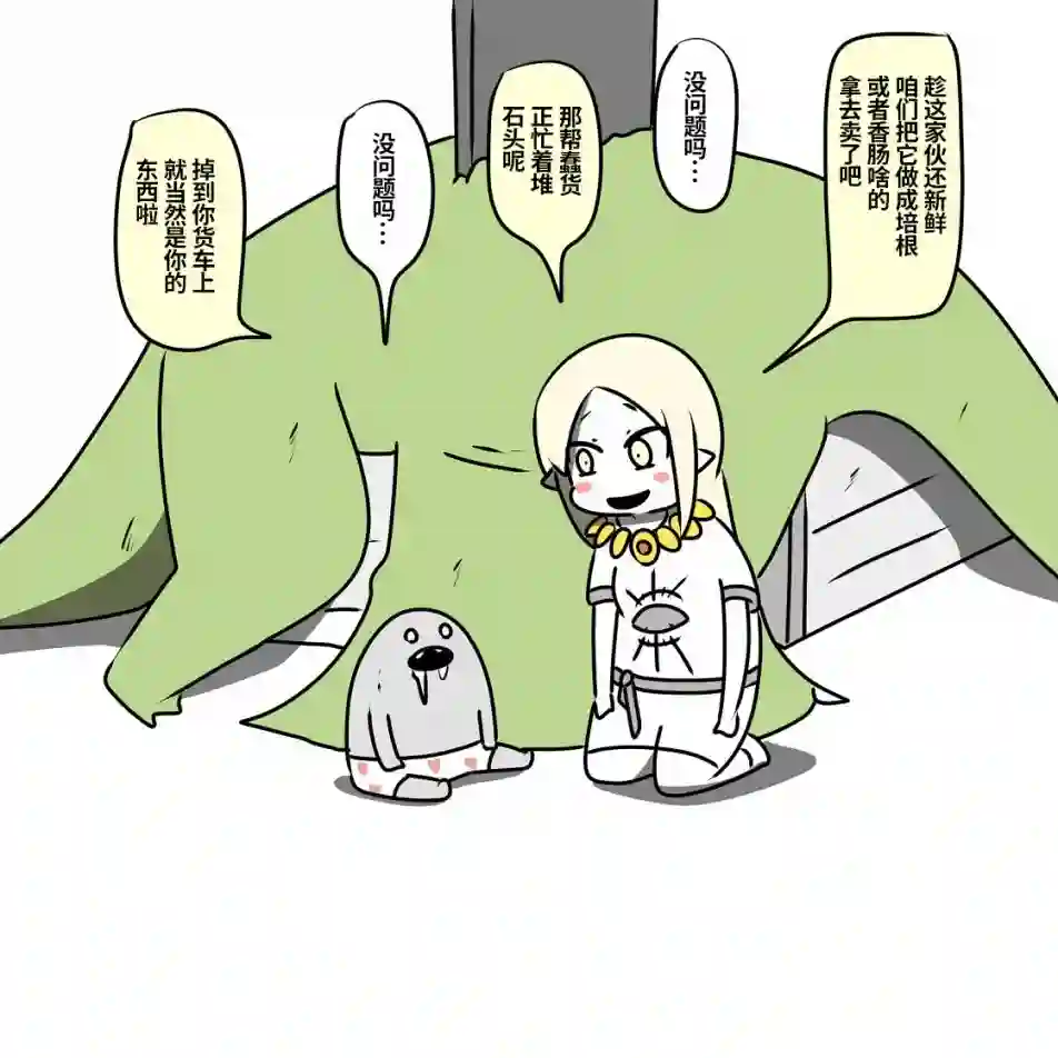 在跳蚤市场被出售的精灵第05话