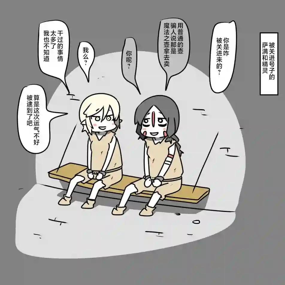 在跳蚤市场被出售的精灵第05话