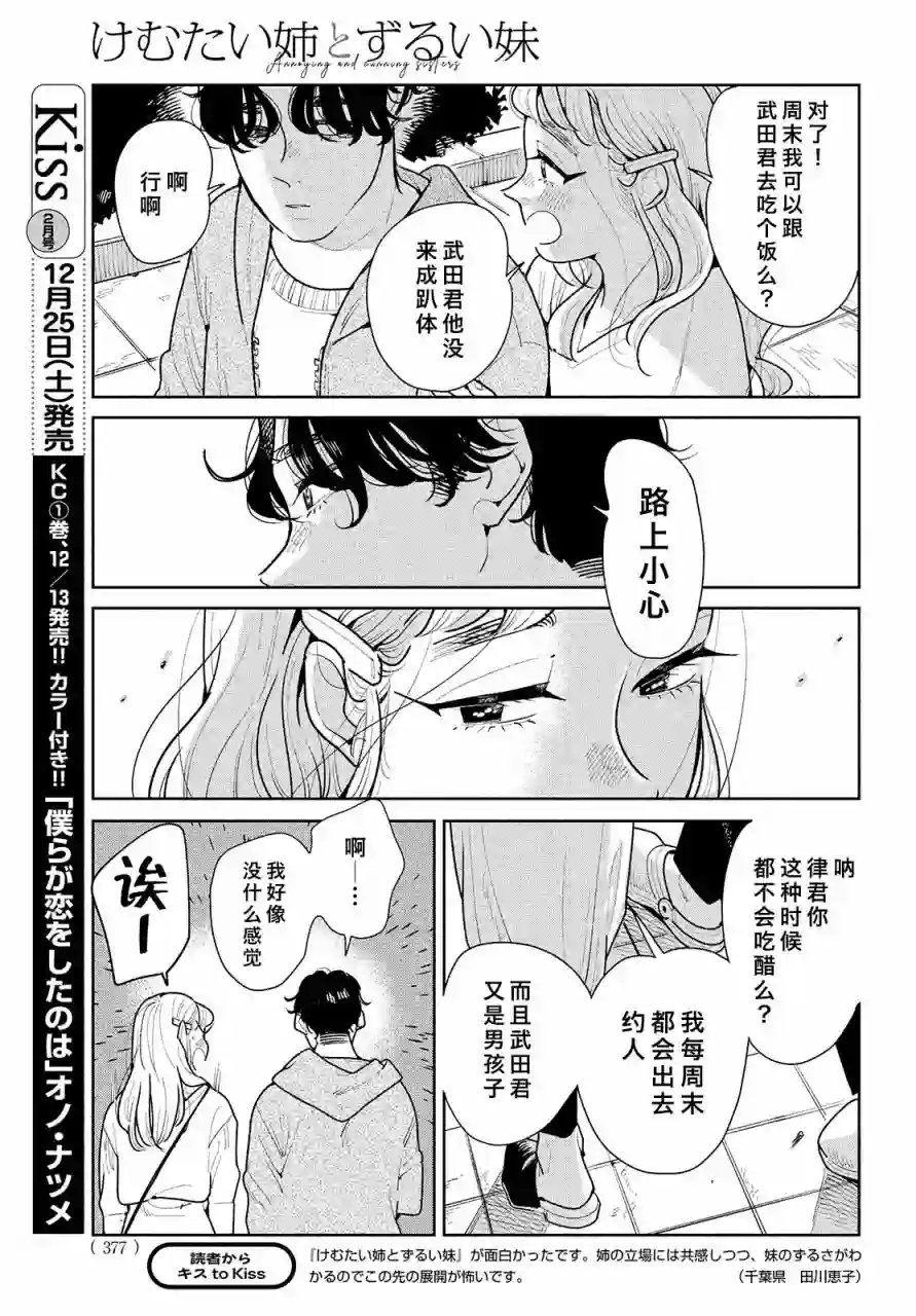 你情他愿第04话