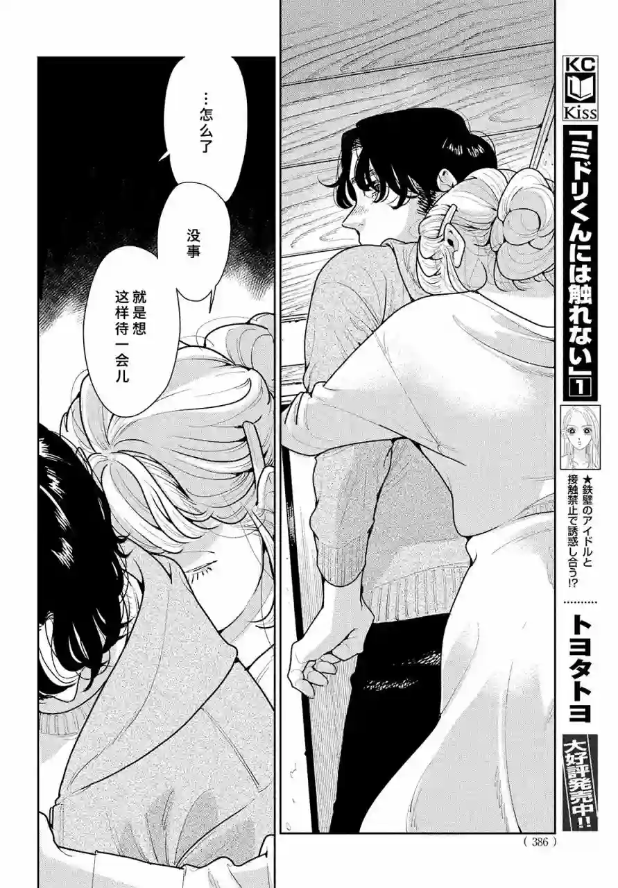 你情他愿第04话