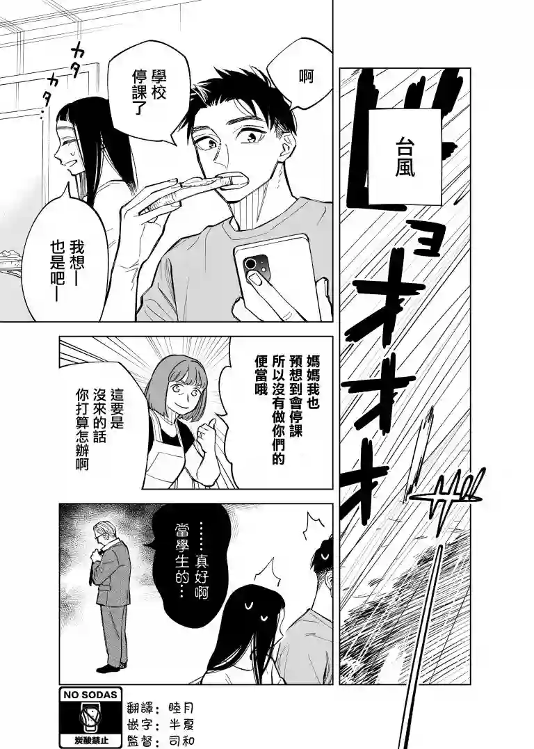 双胞胎之间的那些事第78话