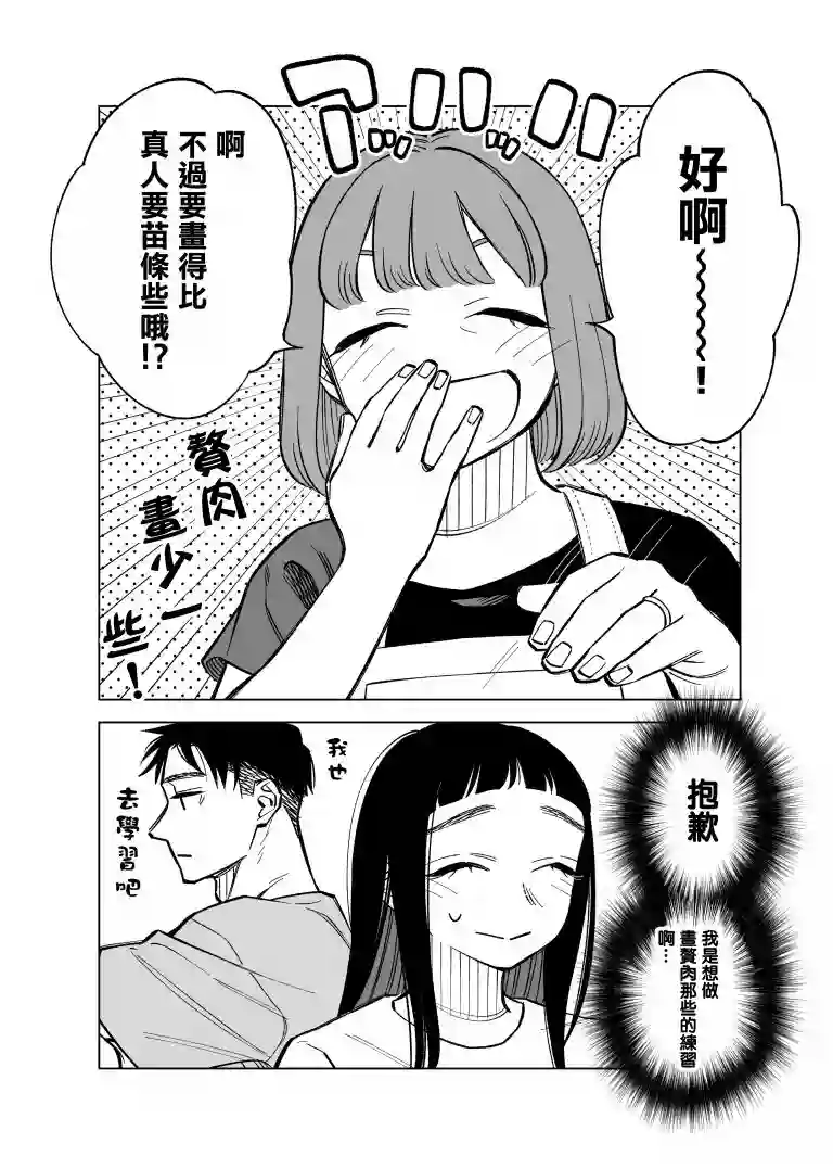 双胞胎之间的那些事第78话