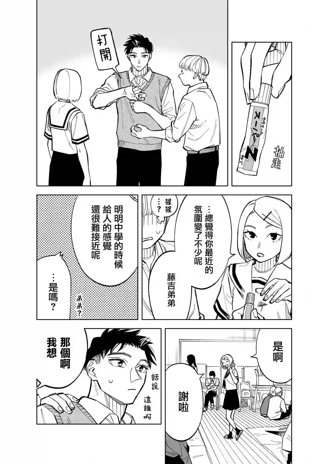 双胞胎之间的那些事第79话