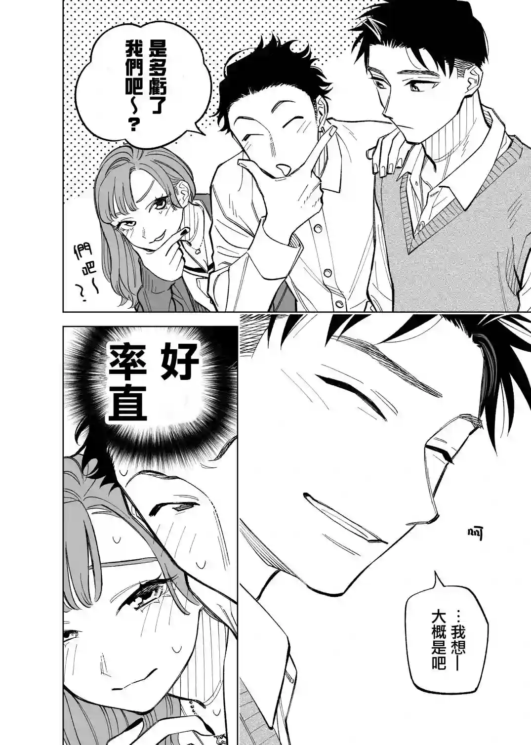 双胞胎之间的那些事第79话