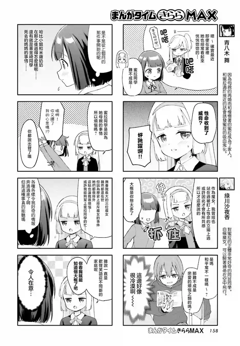 魅惑魔族第19话