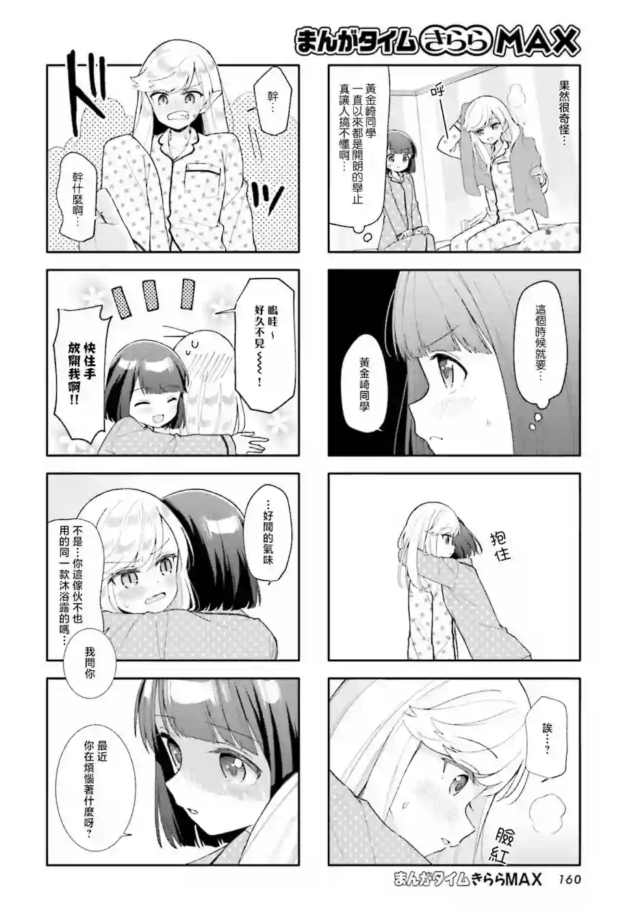 魅惑魔族第19话