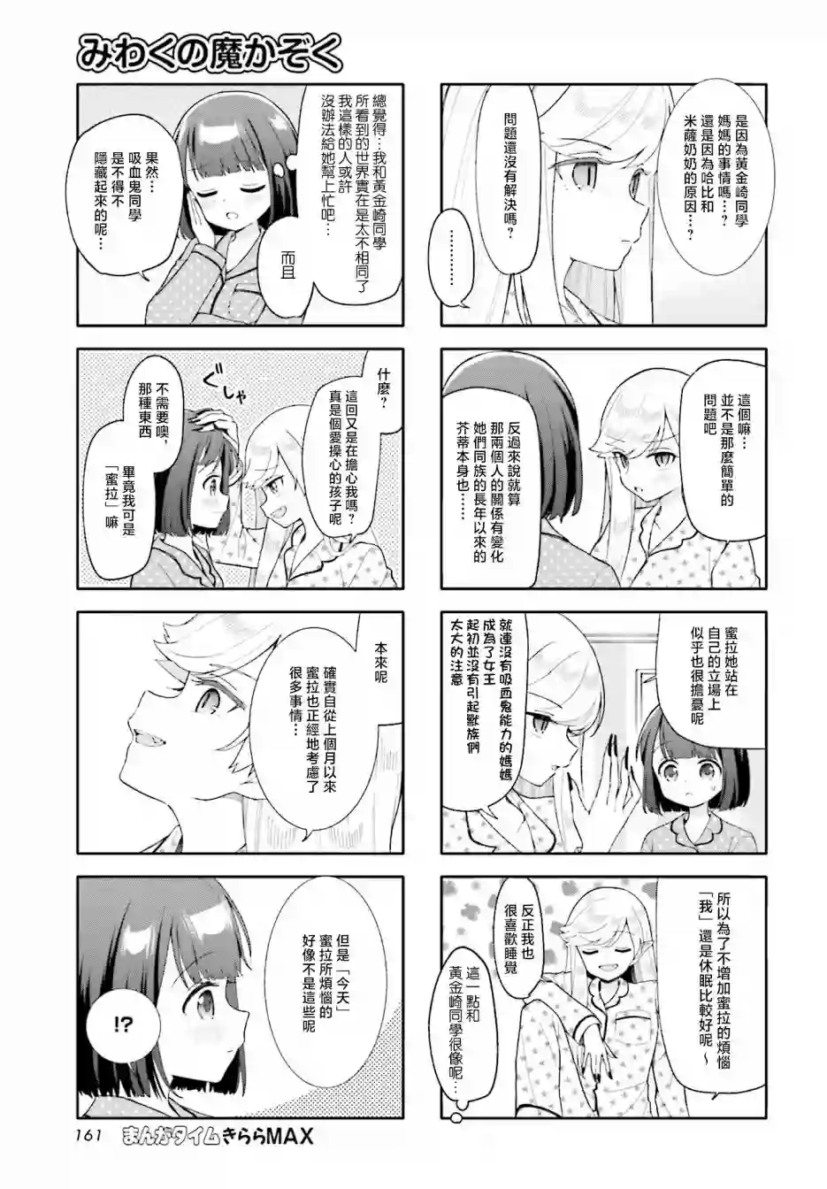 魅惑魔族第19话