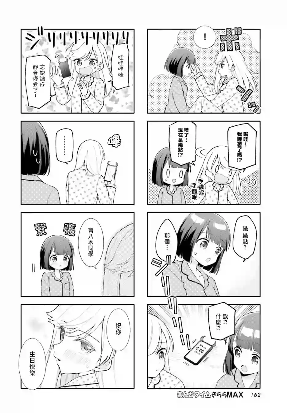 魅惑魔族第19话