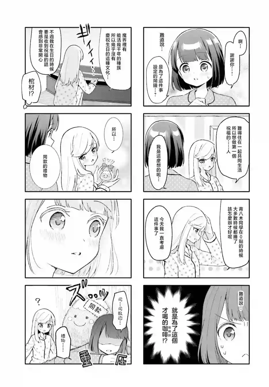 魅惑魔族第19话