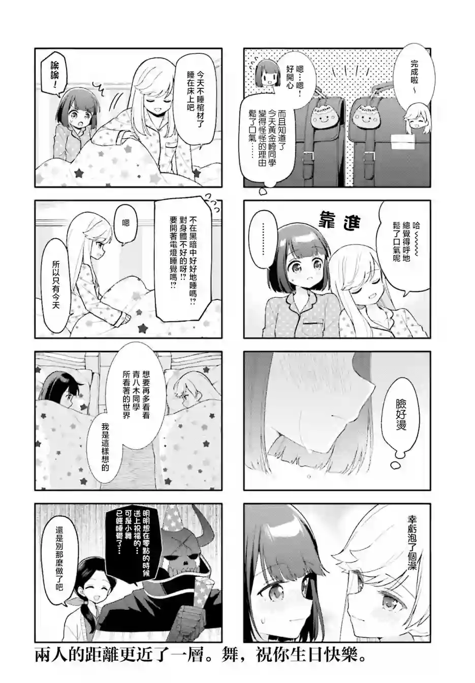 魅惑魔族第19话