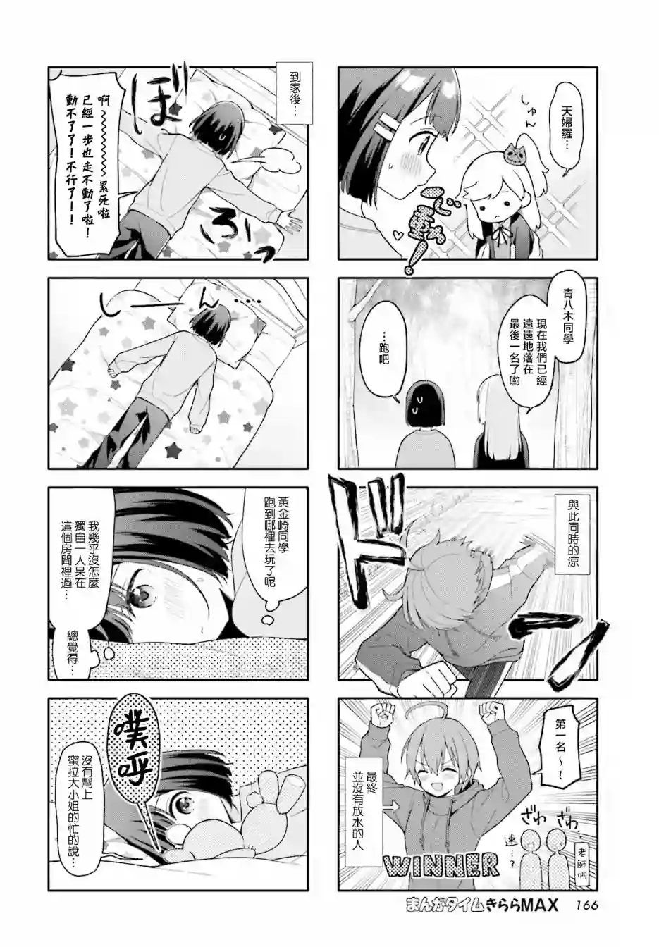 魅惑魔族第20话