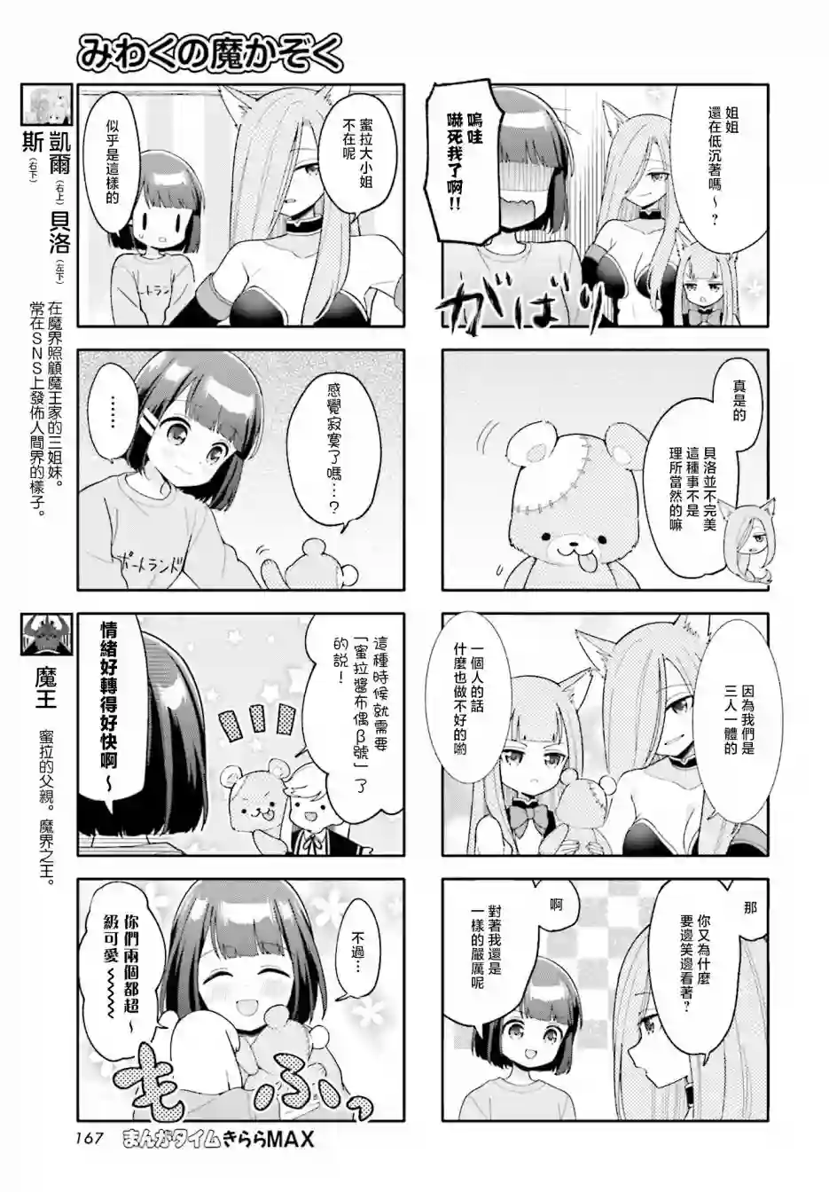 魅惑魔族第20话