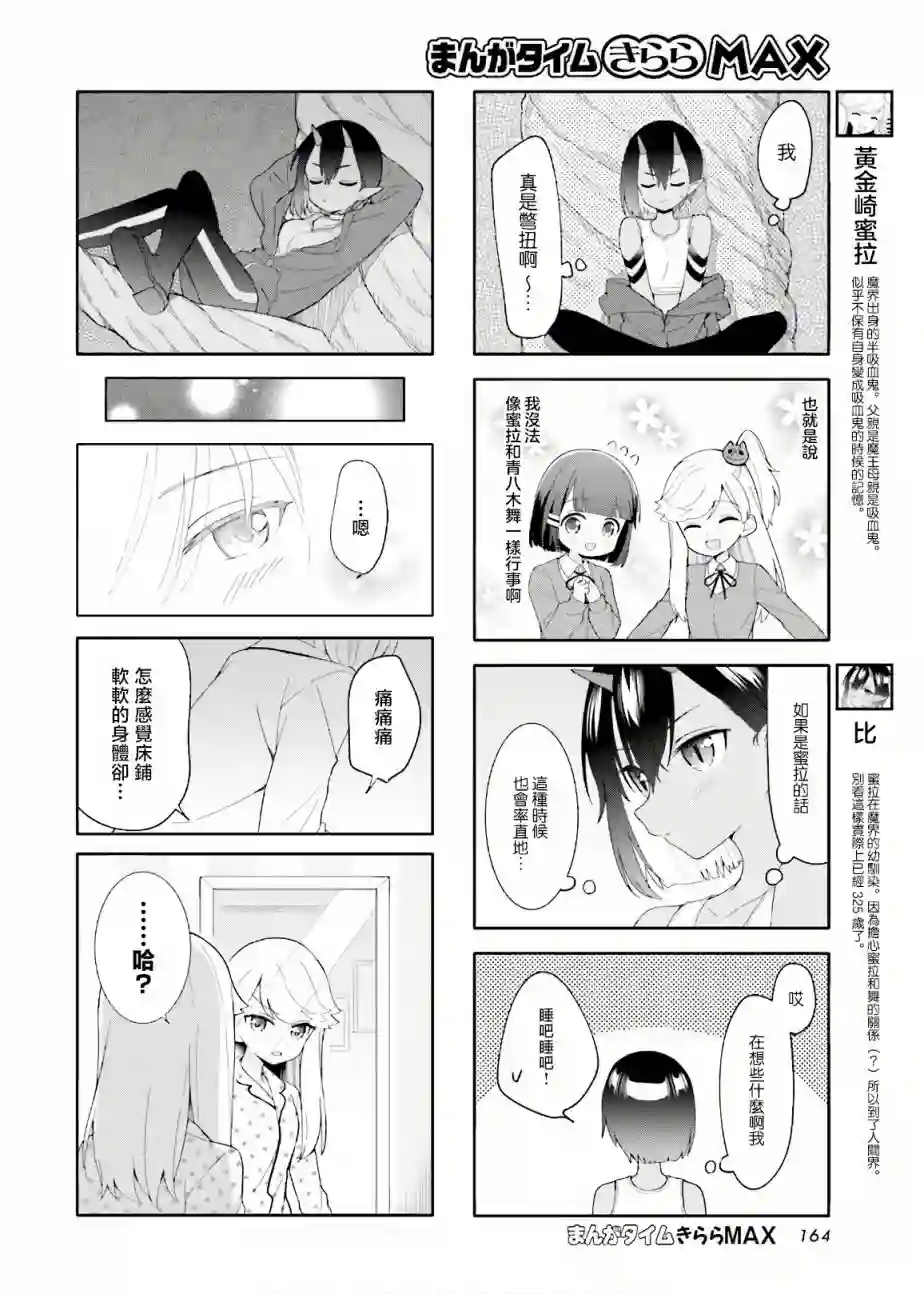 魅惑魔族第21话