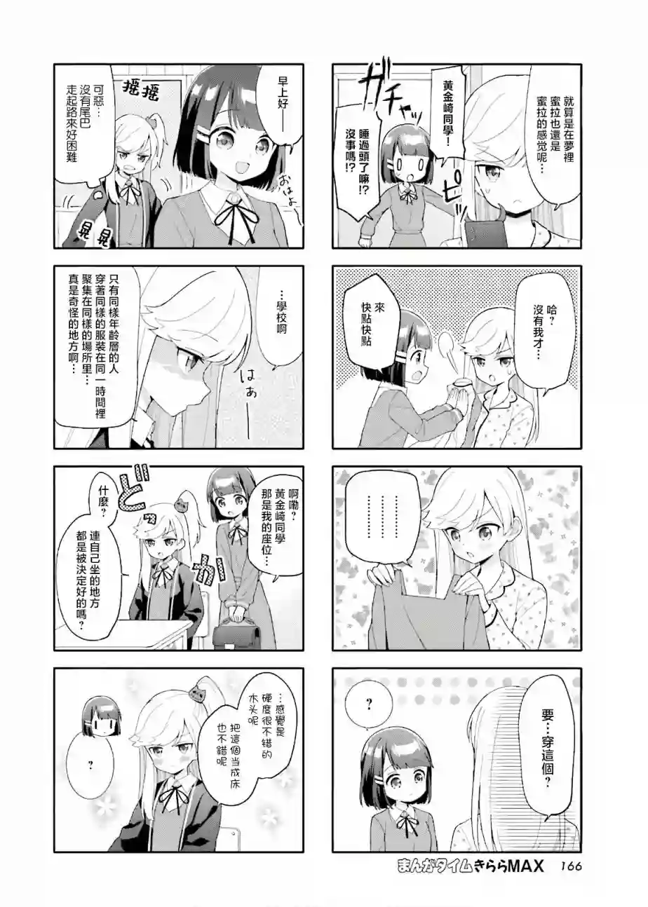 魅惑魔族第21话