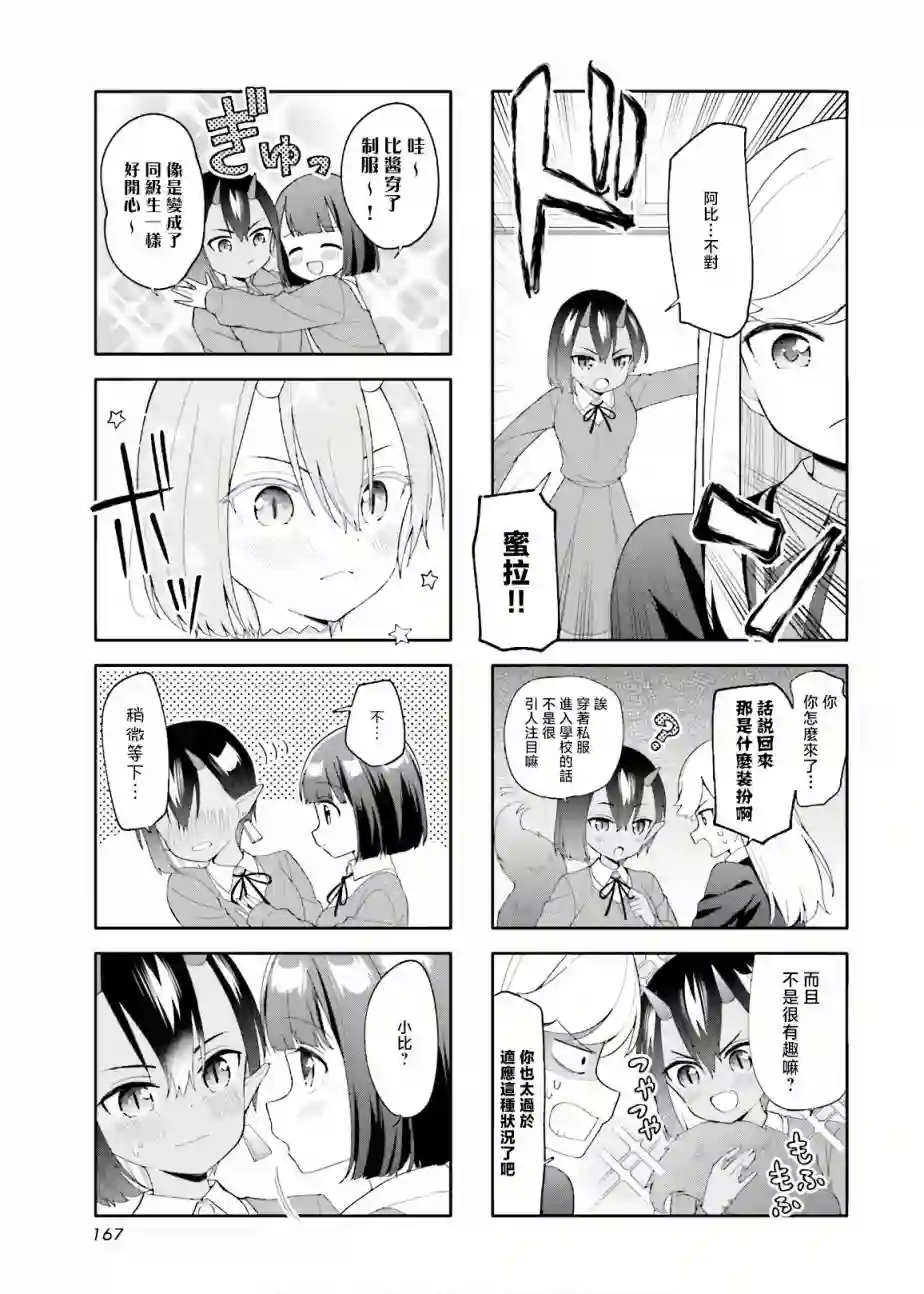 魅惑魔族第21话