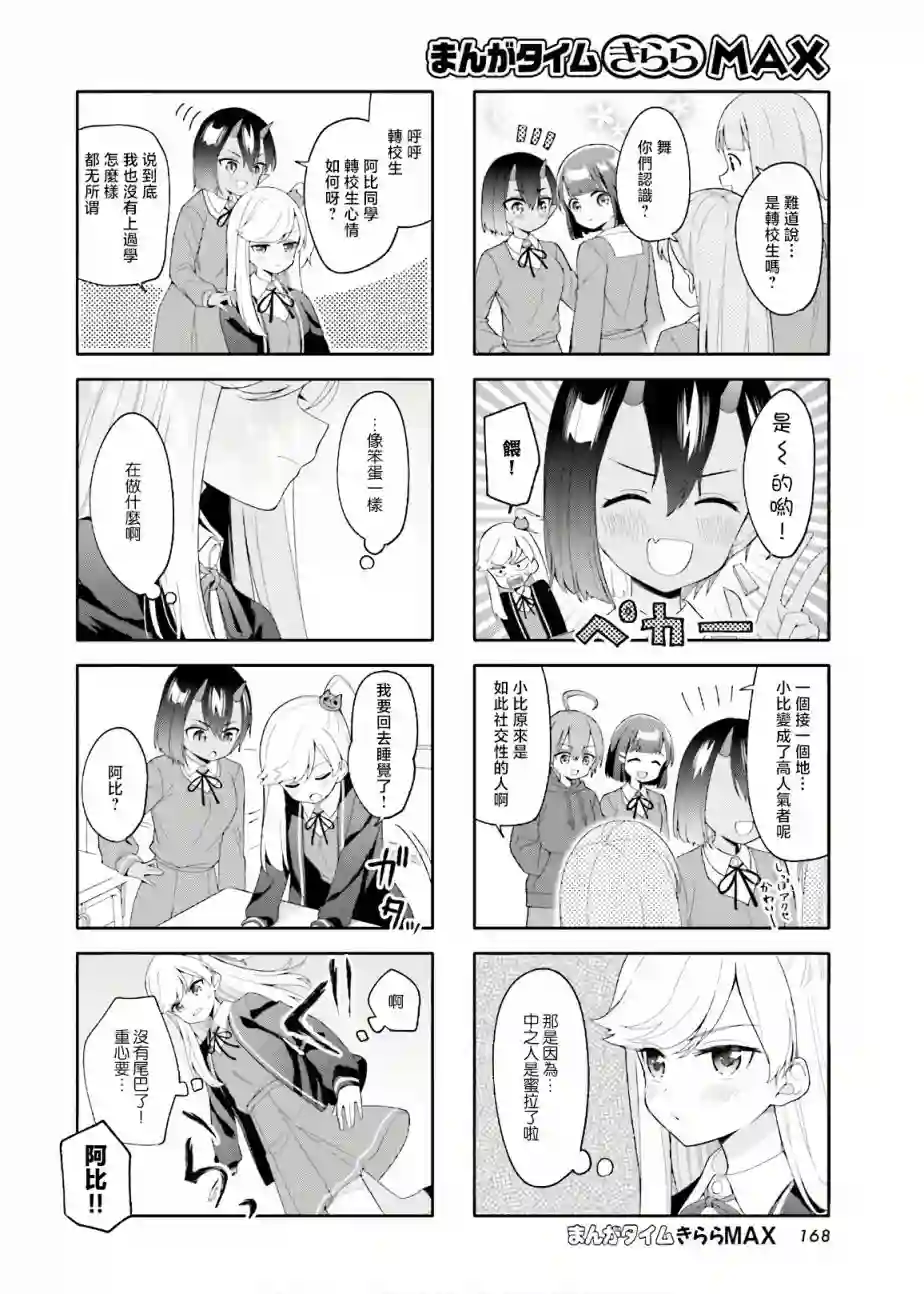 魅惑魔族第21话