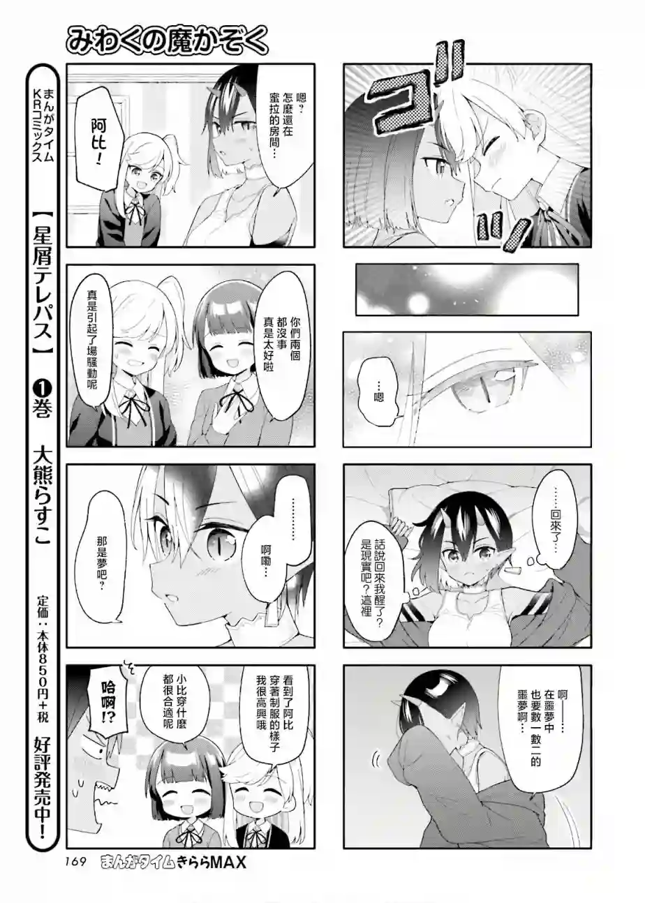 魅惑魔族第21话