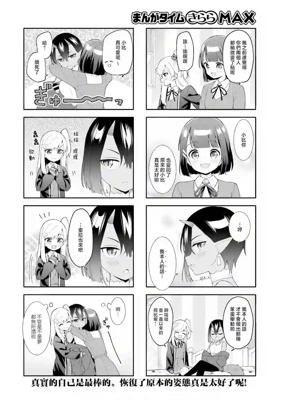 魅惑魔族第21话