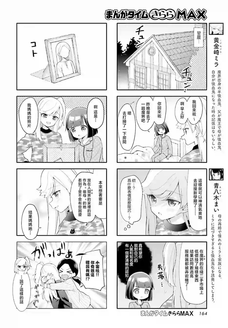 魅惑魔族第22话