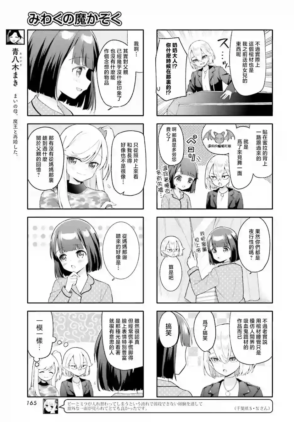 魅惑魔族第22话