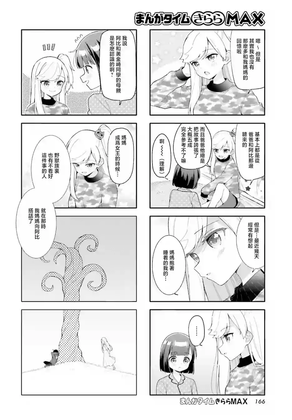 魅惑魔族第22话