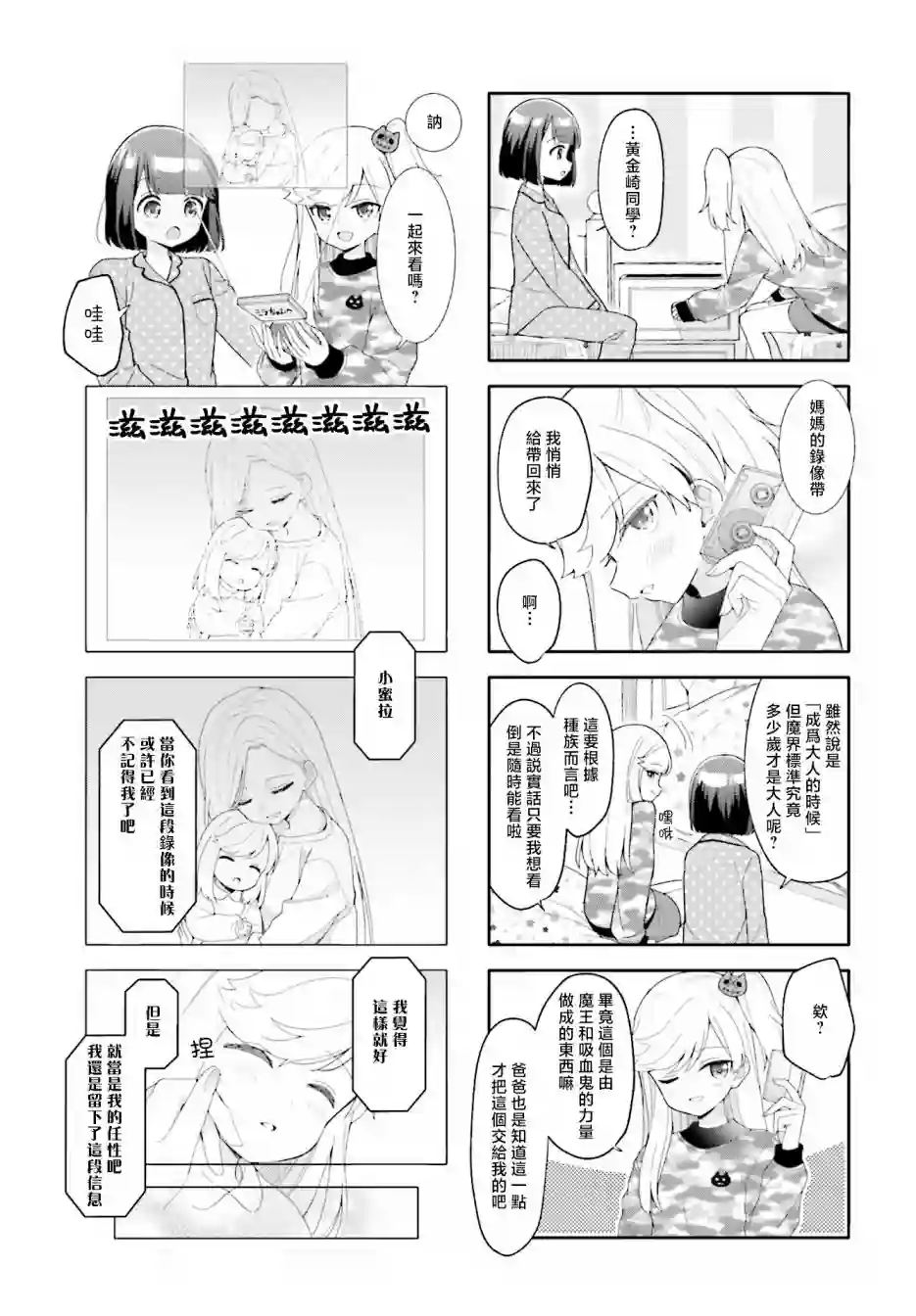 魅惑魔族第22话