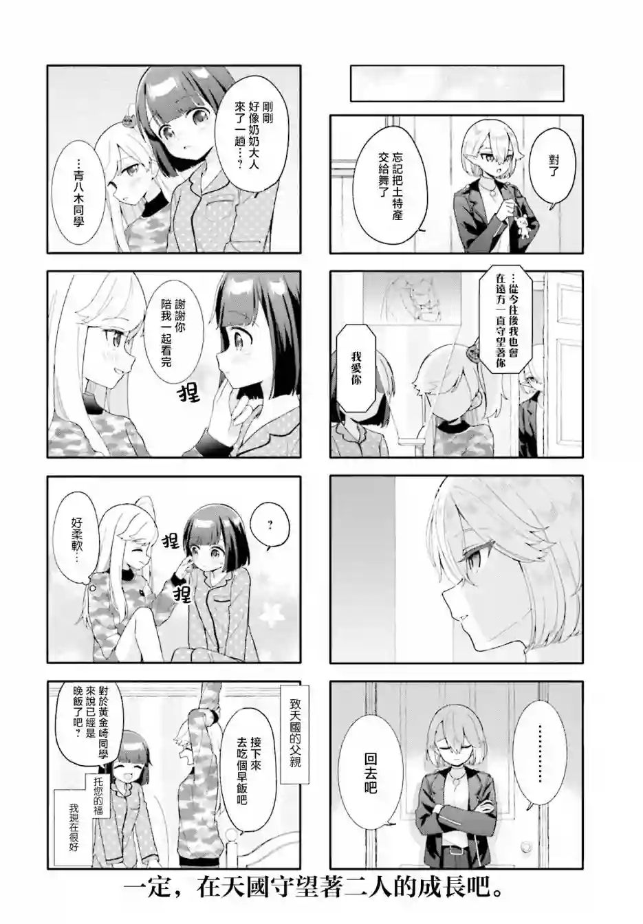 魅惑魔族第22话