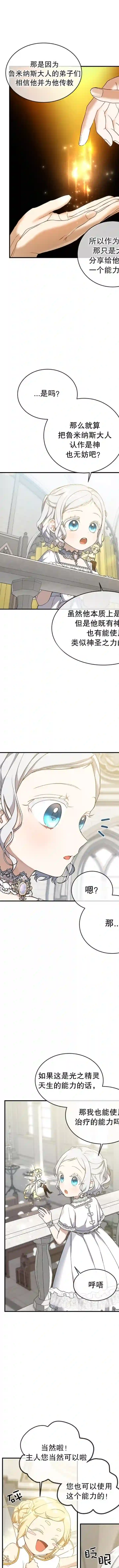 遇光重生第17话