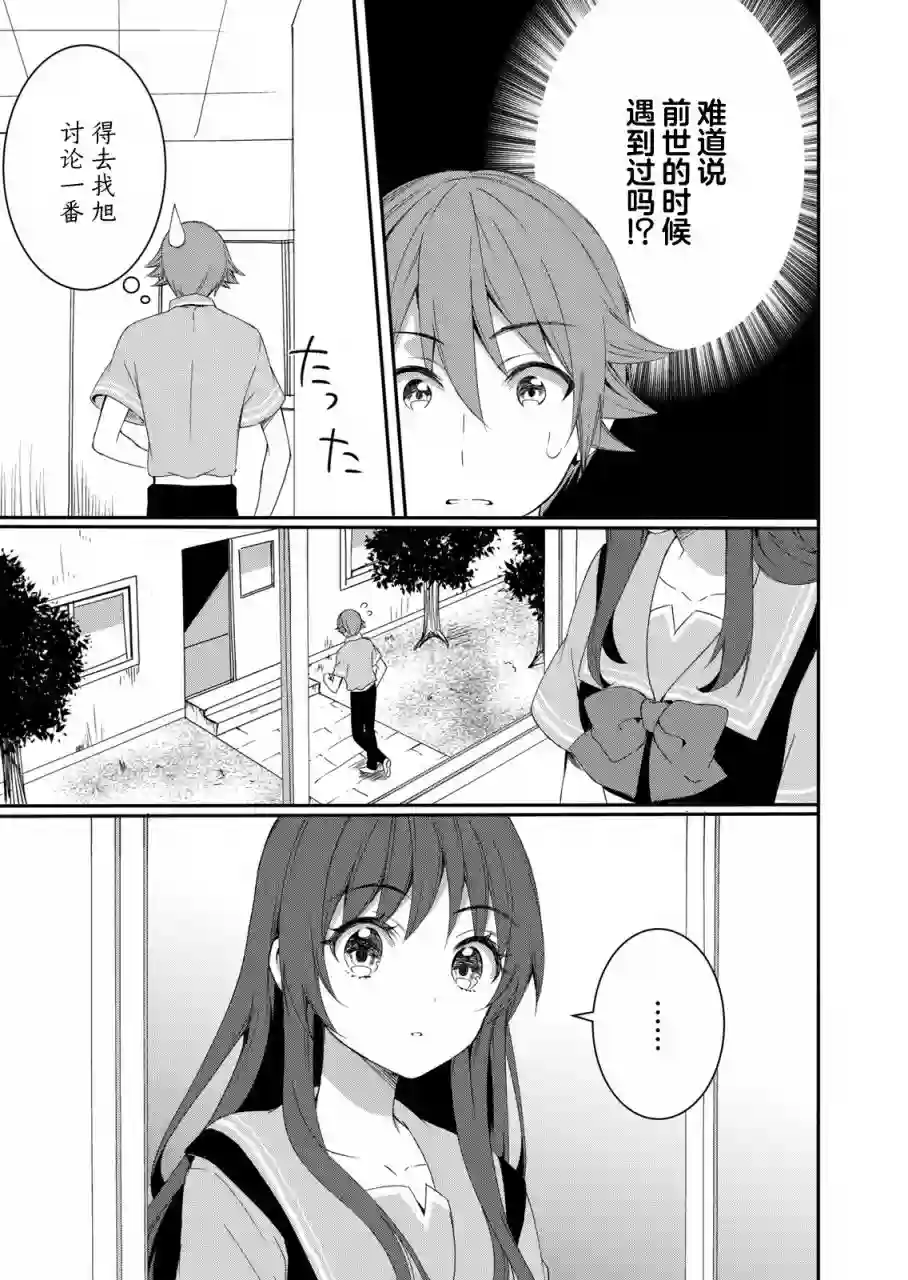 相逢转生第07话