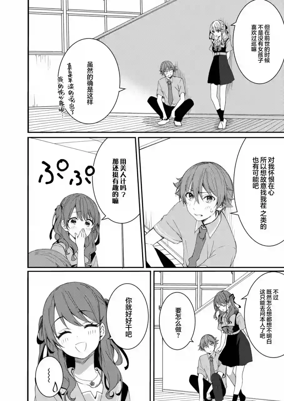 相逢转生第07话