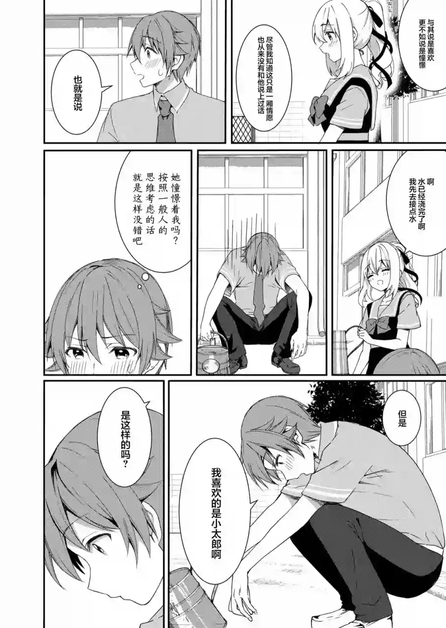 相逢转生第07话