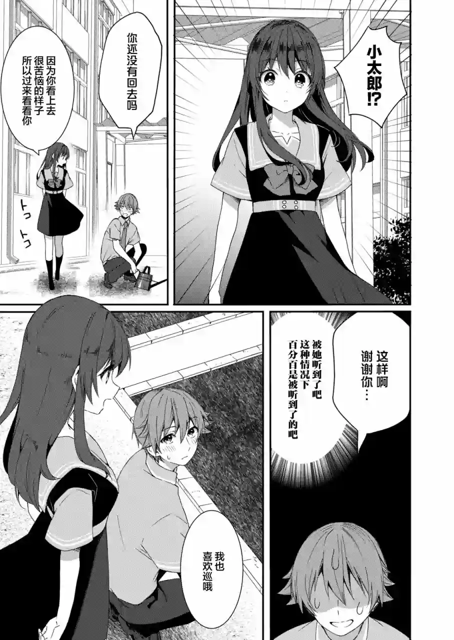 相逢转生第07话