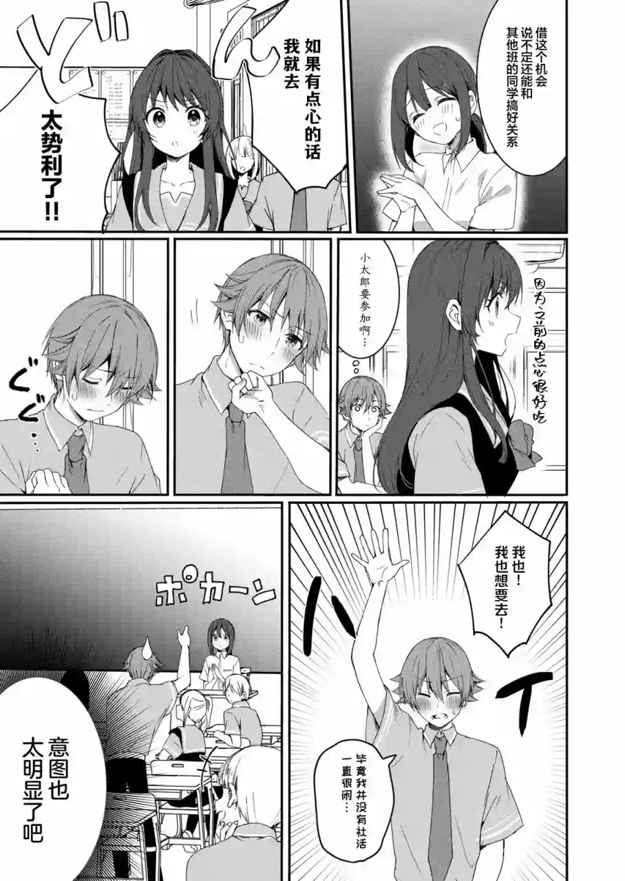 相逢转生第07话