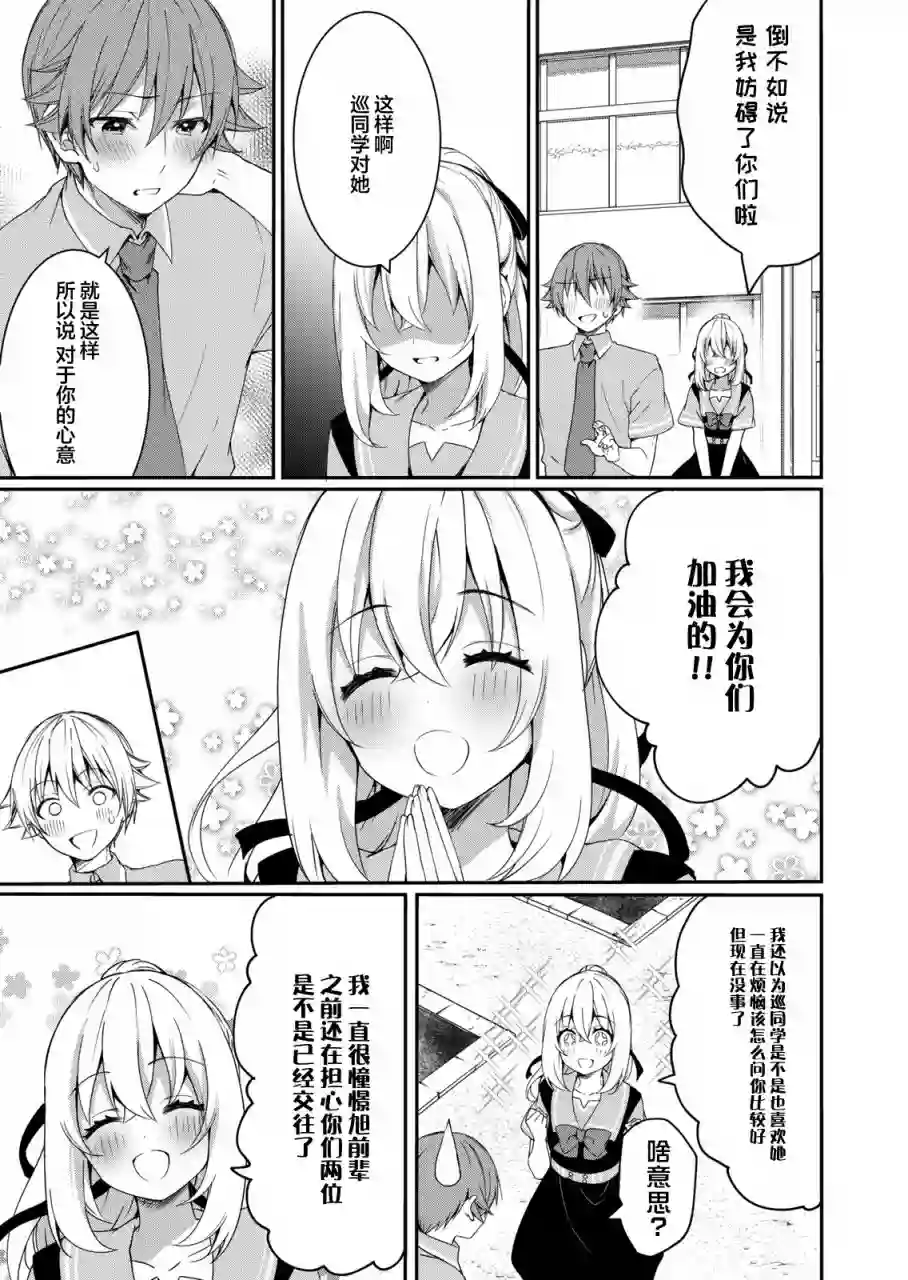 相逢转生第07话