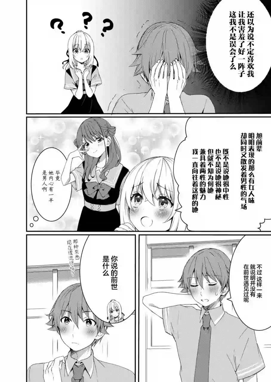 相逢转生第07话