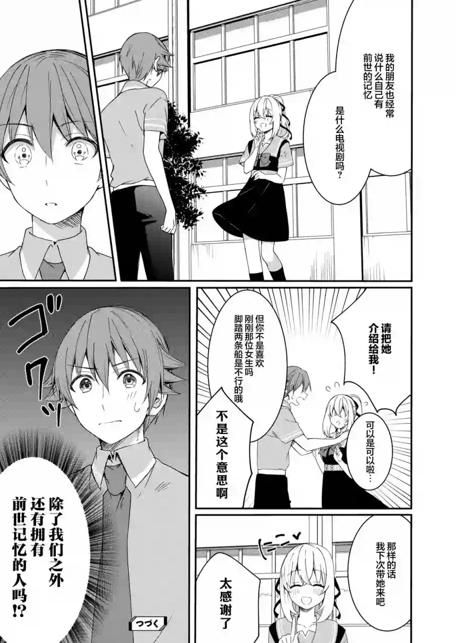 相逢转生第07话