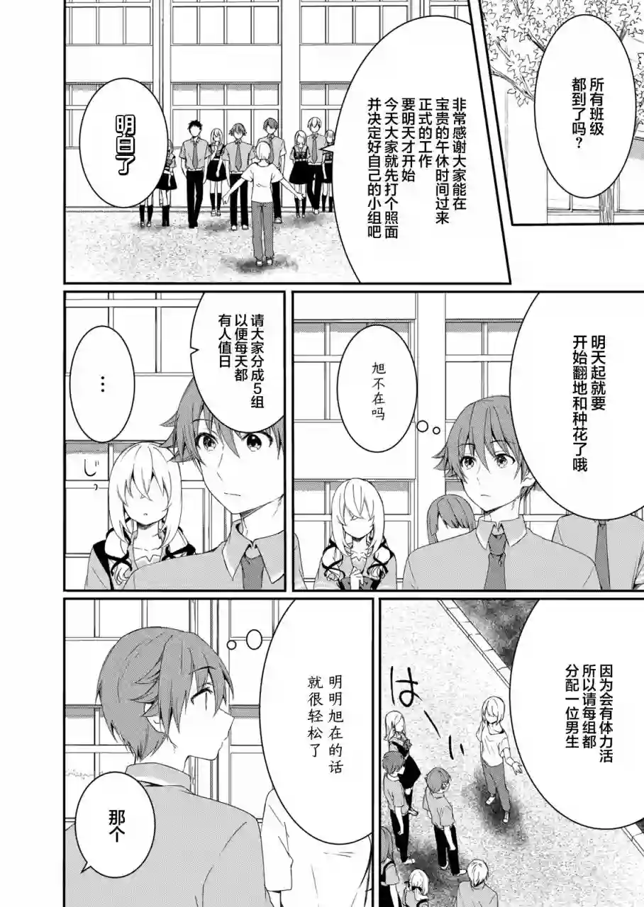 相逢转生第07话