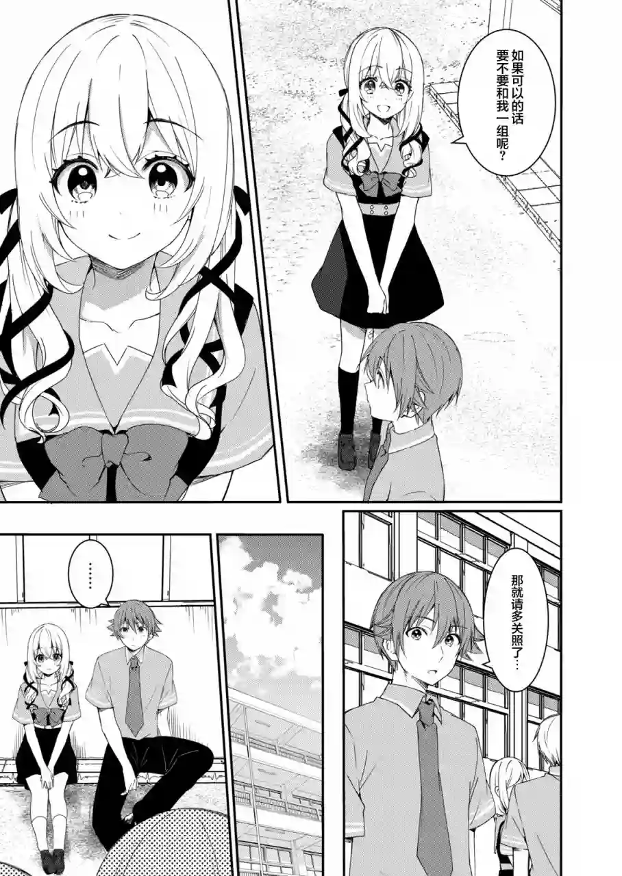 相逢转生第07话
