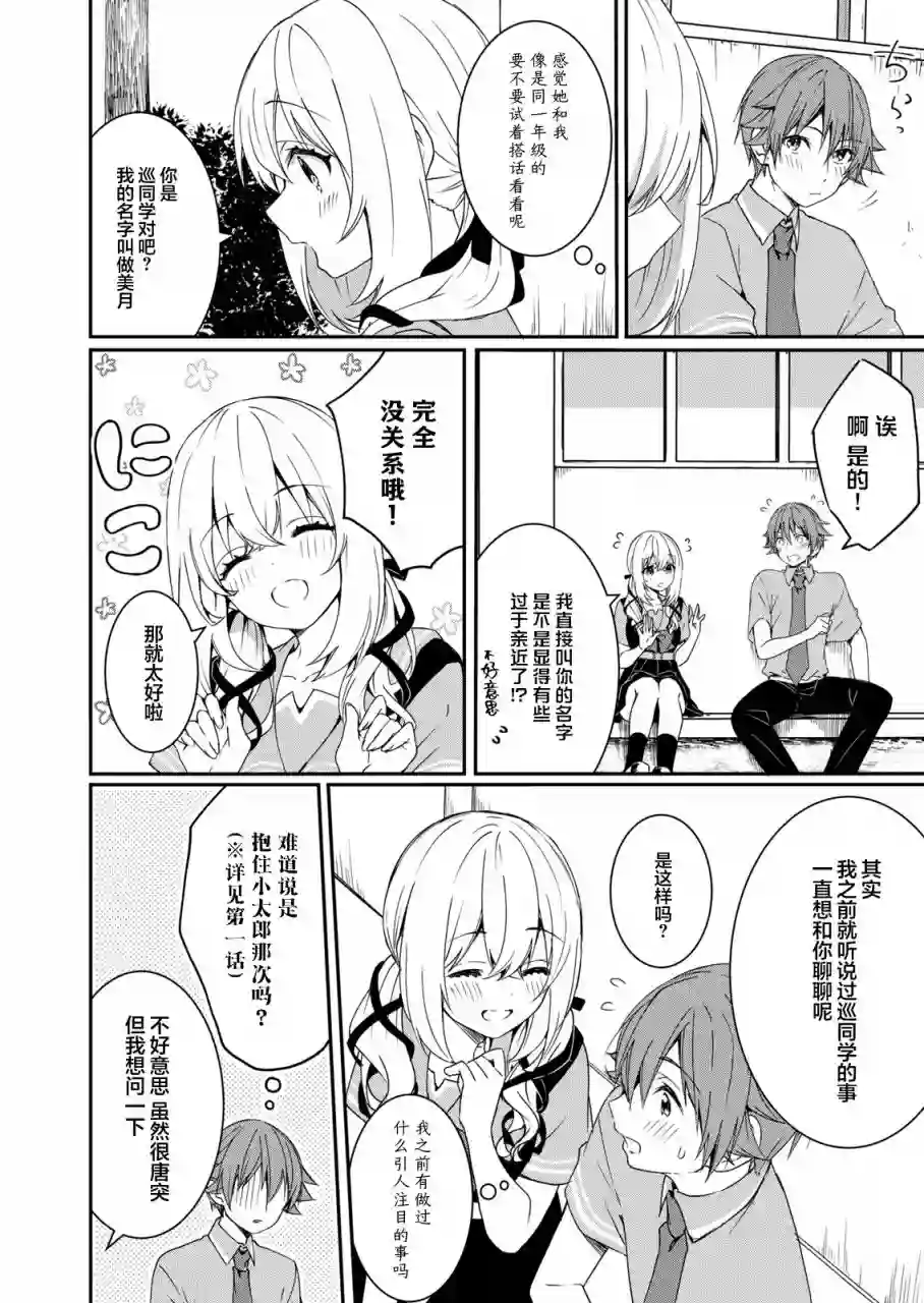 相逢转生第07话