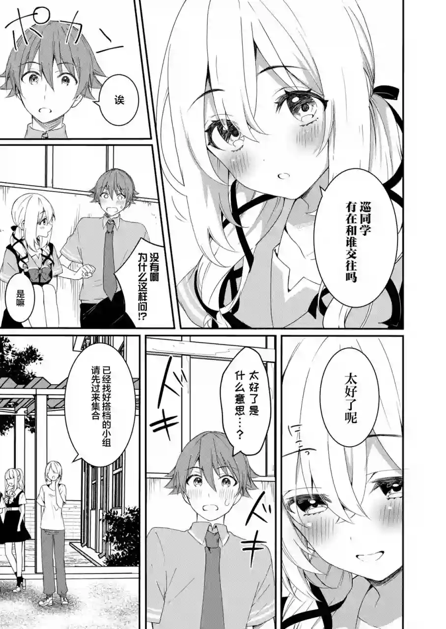 相逢转生第07话
