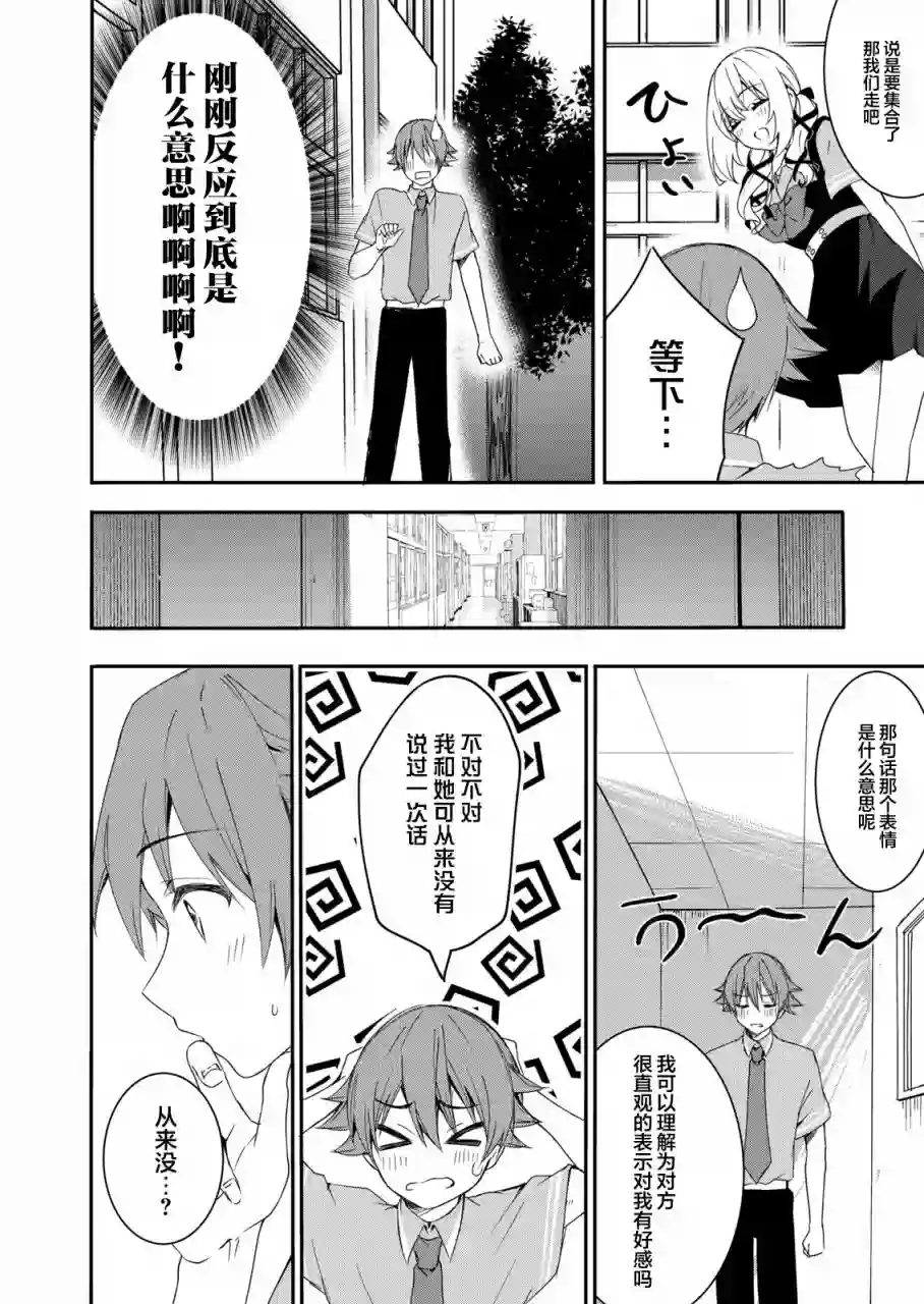 相逢转生第07话