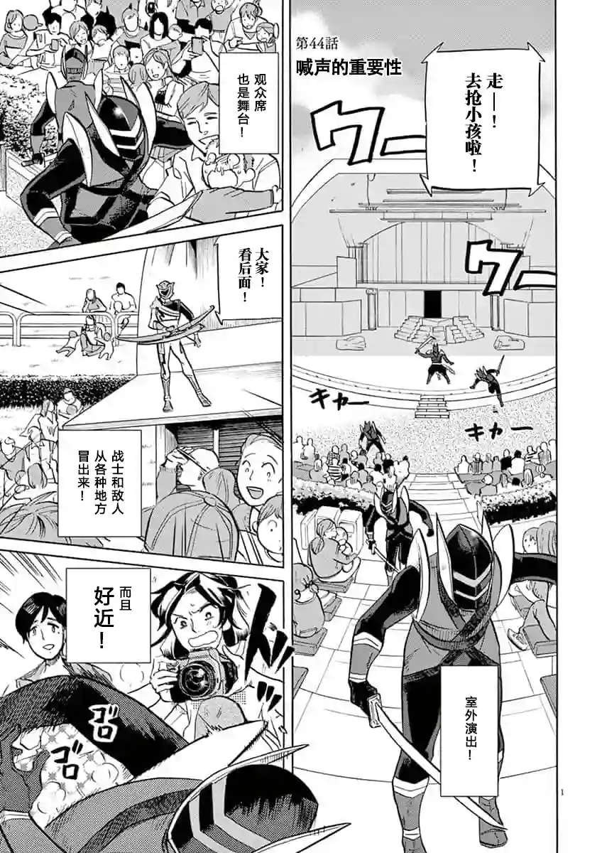 特摄GAGAGA第44话