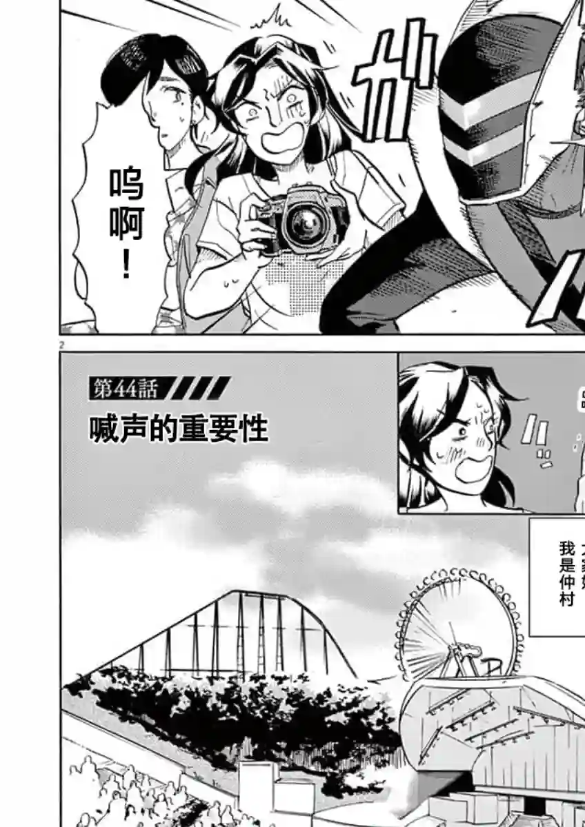 特摄GAGAGA第44话