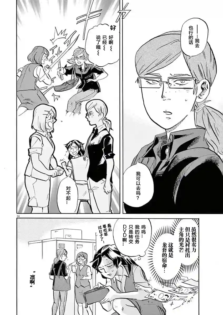 特摄GAGAGA第44话