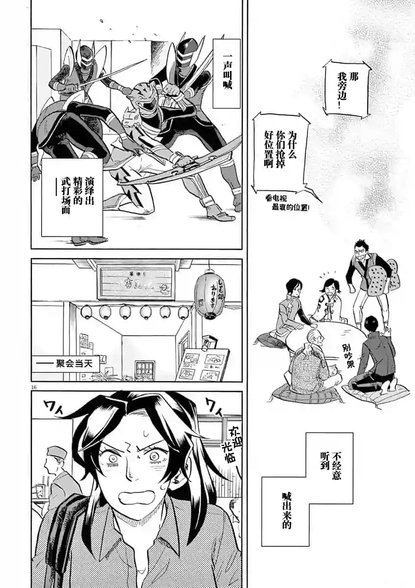 特摄GAGAGA第44话