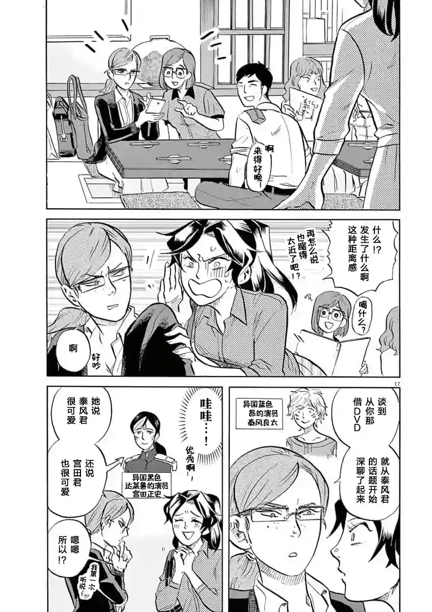 特摄GAGAGA第44话