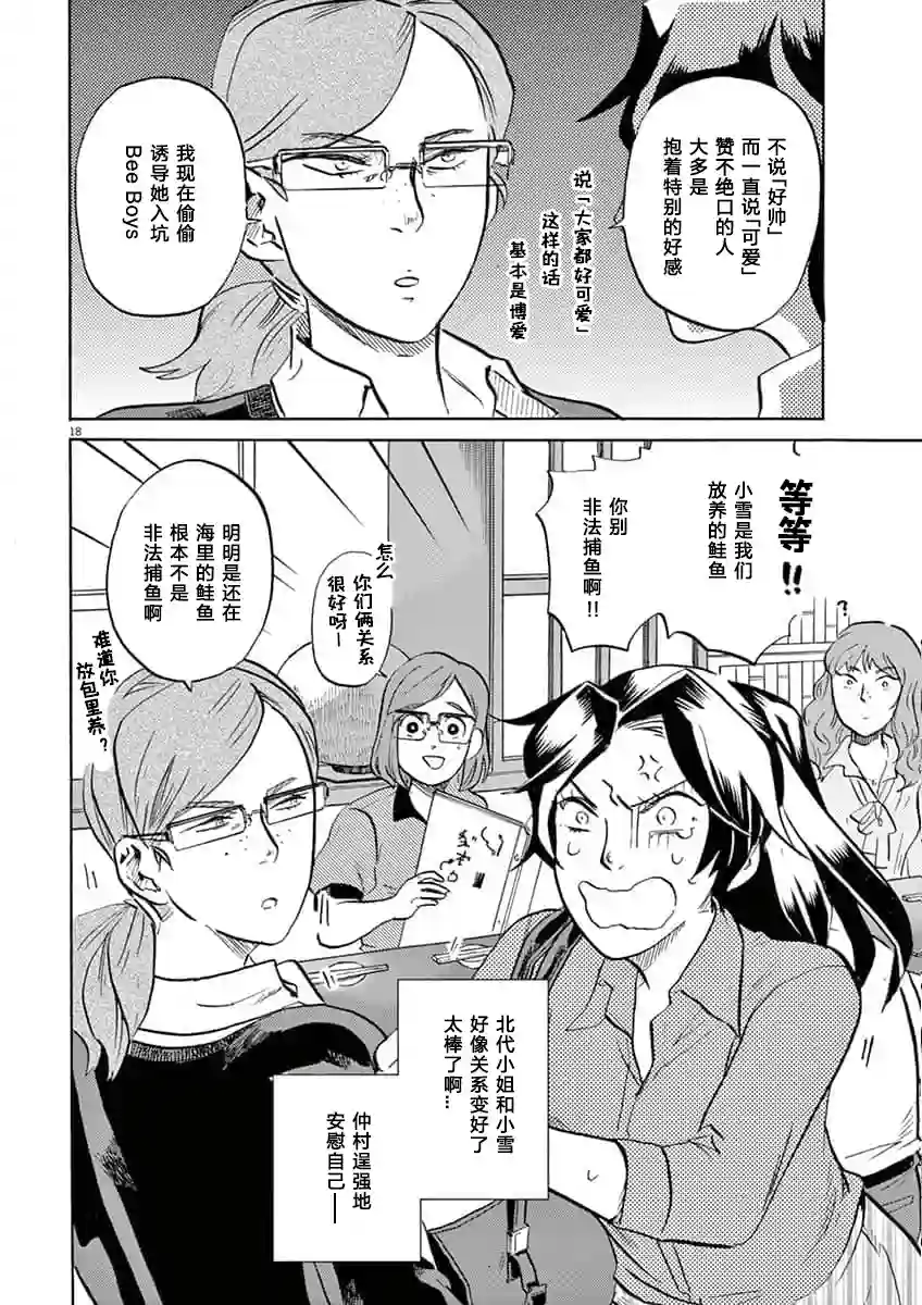 特摄GAGAGA第44话