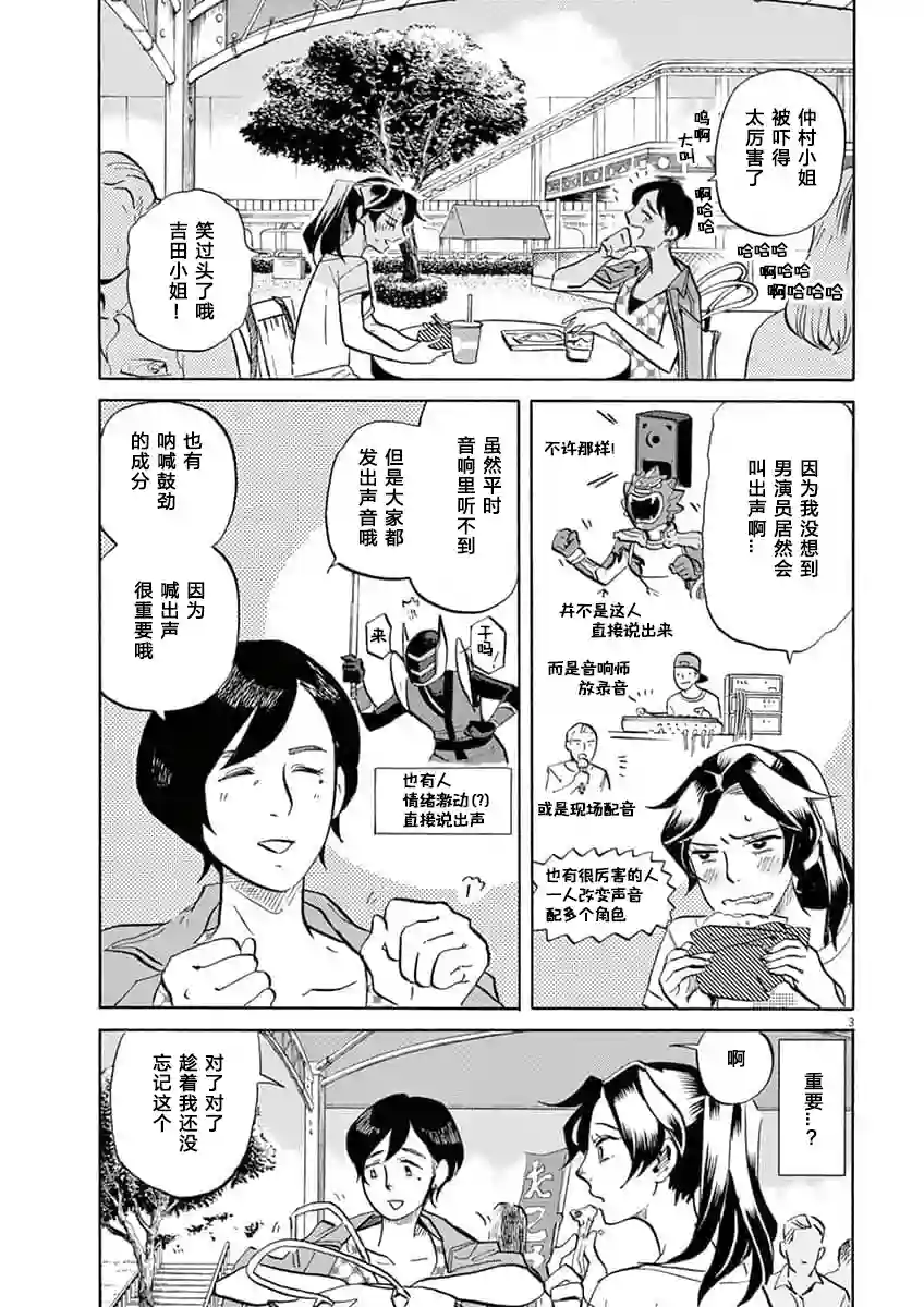 特摄GAGAGA第44话