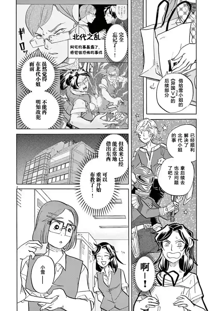 特摄GAGAGA第44话