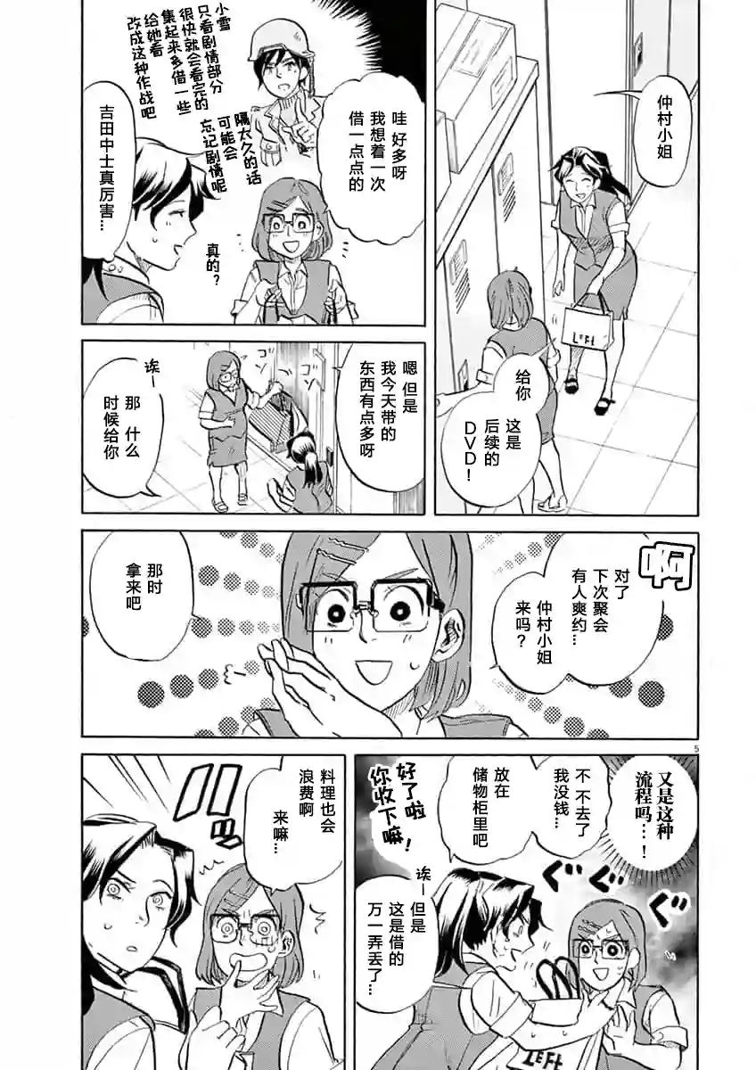 特摄GAGAGA第44话